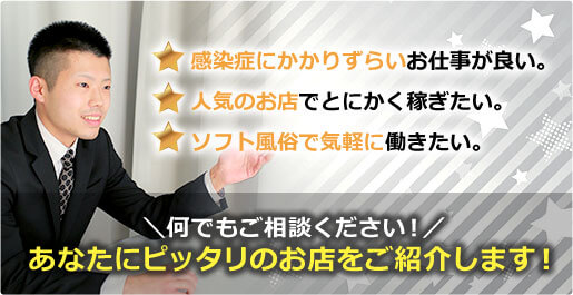 あなたにピッタリのお店をご紹介します！